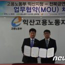 고용노동부익산지청 이미지