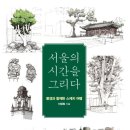 시간을 그리다 이미지