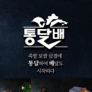 통달배 족발보쌈삼겹 이미지