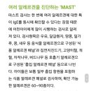 알레르기 검사인 MAST 검사와 CAP 검사 비교.jpg 이미지