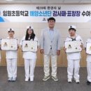 임원초교 이미지