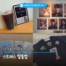 청인법인 | 나만의 스트레스 탈출법(독서, 두산 야구, 뮤지컬 관극)