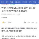 연말 시상식 MC, 왜 늘 중년 남자와 젊은 여성 연예인 조합일까 이미지