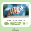 [1급과정] 분노조절상담지도사 1급 | 분노조절장애 온라인 강의로 알아보기 (분노조절상담지도사 1급)