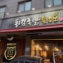 맛나옛날통닭 네이버블로그