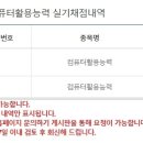 [컴퓨터활용능력실기] 실기 QUOTIENT(35,7)주 준비해서 1트 합격! 이미지