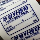 주영카센타 이미지