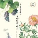 색연필 일러스트 & 보타니컬 아트 이미지