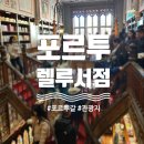 포르투 렐루서점 - 포르투갈 해리포터 명소 오픈런 후기
