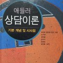 한국아들러심리연구소 이미지