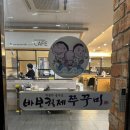 바보형제쭈꾸미울산혁신도시점 | 울산 쭈꾸미 맛집 바보형제쭈꾸미 울산혁신도시점 ​
