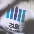 [단독]"검사를 수사관으로" 민주당,검찰청 폐지가닥 이미지