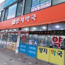 양지약국 이미지