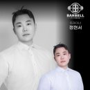 바벨피트니스 월평역점 | [대전 월평동 헬스장 / 월평동PT] 바벨피트니스 월평역점 / ⭐스타트레이너 정현서 입니다!⭐