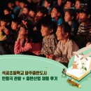 석곶초 학생들의 파주출판도시 인형극 관람+출판산업 체험 생생 후기!