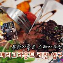 압구정맛집 - 메리 고 라운드 스테이크 키친 압구정점 : 야외테라스가 멋진 스테이크전문점. 이미지