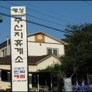 명성주산지민박 Daum카페