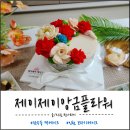 [인천 앙금플라워떡케이크] 제이제이앙금플라워에서 시부모님생신 떡케이크 주문한 후기!