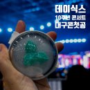 산업용재관 | [Day6] 2026 데이식스 대구 콘서트 첫공 후기ㅣ바구역 3열 시야(대구엑스코 이용 꿀팁)