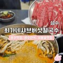 이레버섯샤브칼국수 | 성수 맛집 | 최가네샤브버섯칼국수 건강한 점심 솔직후기