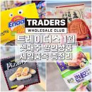 위례스타약국 | 이마트 트레이더스 1월 셋째주 할인상품 세일 전단 행사