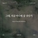 [전시]&#34;그대, 지금 어디에 살 것인가&#34; 이미지