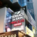 테라스 인 스킨 이미지