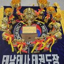 한마음태권도장 | 종합우승,부모님한마음,양천구1등태권도장,서울시대표태권도교육관,태낭태사,태낭태사태권도장,제35...