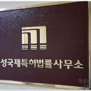 명성법률사무소 이미지