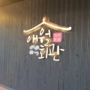 곽지관광지 이미지