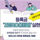 등록금 ZERO 대학 소개 이미지