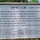 산천재(문화재) 이미지