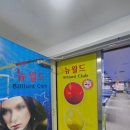 뉴월드 당구클럽 이미지