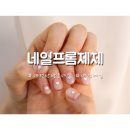 네일프롬제제 이미지