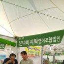 신덕바지락마을기업 이미지