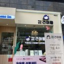 막내딸집건어물 배방점