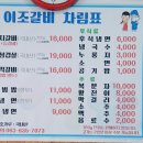 남원 이조갈비 이미지