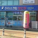 아이스크림할인점더위사냥
