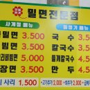 전통본가밀면 이미지