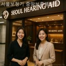 서울보청기 중앙보훈병원점 이미지