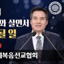 나팔절과 회개 나팔절로부터 ~ 대속죄일/ 하나님의교 이미지