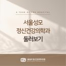 성모마음정신과의원 이미지