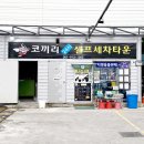 지인24시셀프세차장 이미지