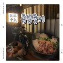 [대구] 대구 교동 술집 |동양중기|내돈내산후기