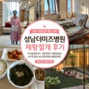 성남더미즈병원 제왕절개 후기｜수술과정·특실·산후식·신생아면회까지