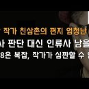 한강 작가 친삼촌의 비판 감당할 수 있나! 이봉규TV﻿ 이미지