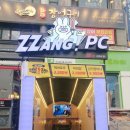 짱PC(선부점) 이미지