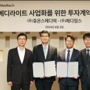 강화 메디텍 Insight Korea