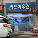 리프하우스 이미지