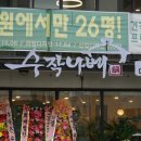 수작나베(선릉점) 네이버블로그